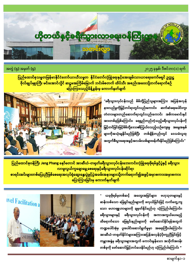 သတင်းလွှာ အတွဲ (၄) အမှတ် (၄)   